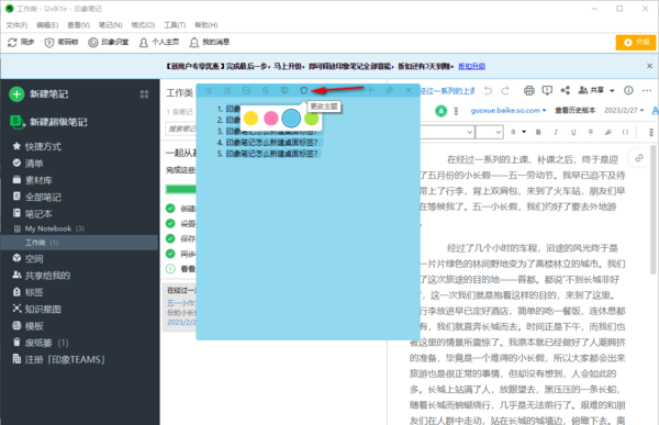 印象笔记添加桌面便签项目符号方法_如何修改便签背景颜色