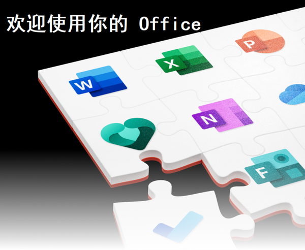 Office2021对比Office2019新增哪些功能_Office2019和2021哪个好用