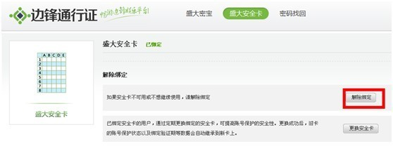 边锋游戏账户安全卡可以换绑吗_更换安全卡麻烦吗