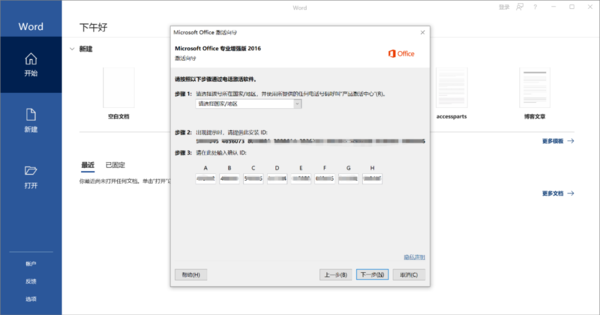 电脑离线激活Office2021/2019步骤方法_未连接网络如何激活Office