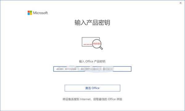 电脑离线激活Office2021/2019步骤方法_未连接网络如何激活Office