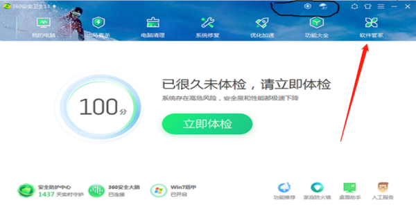 360软件管家可以单独下载吗_360软件管家和安全卫士是捆绑的吗