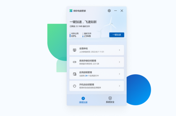 纯净版Win11电脑安全管家推荐_不降低电脑速度的守卫安全软件
