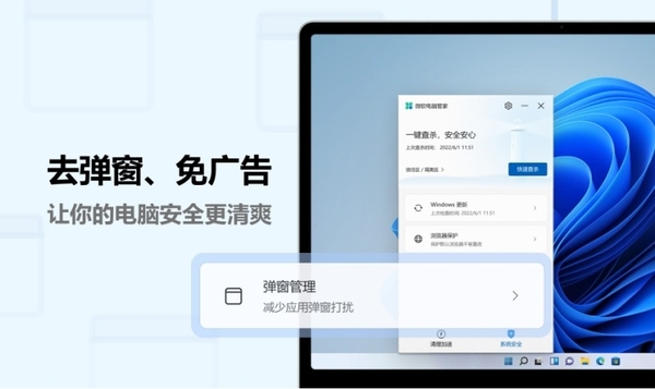 纯净版Win11电脑安全管家推荐_不降低电脑速度的守卫安全软件