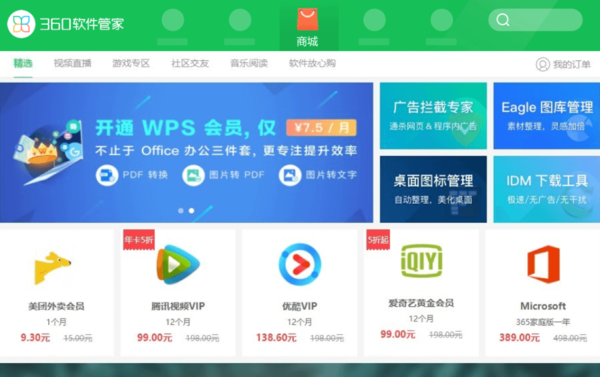 360软件管家里的软件收费吗_下载的软件是否自带会员