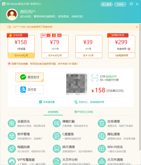 Windows优化大师可以免费使用嘛_有必要开通会员嘛