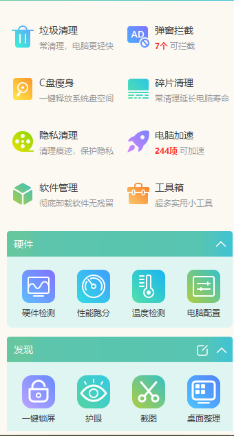 Windows优化大师有用嘛_Windows优化大师有哪些功能