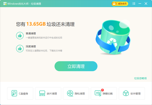 Windows优化大师有用嘛_Windows优化大师有哪些功能