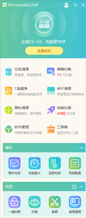 Windows优化大师有用嘛_Windows优化大师有哪些功能