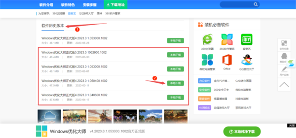 Windows优化大师下载哪个版本好一点_老旧版本去哪下载