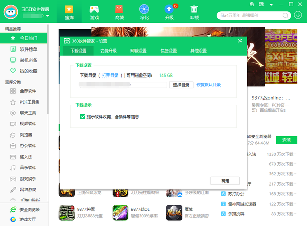 360软件管家软件安装失败怎么办_360软件管家软件安装失败解决方法