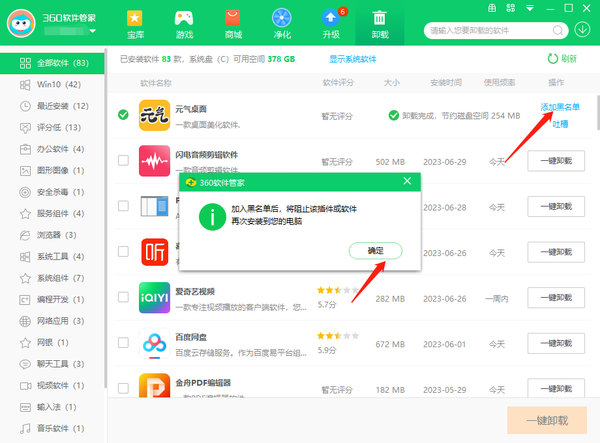 360软件管家把软件加入黑名单教程_怎么把软件在黑名单中移除
