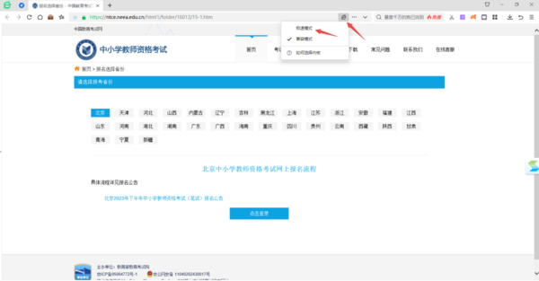 360浏览器为啥无法访问教资报名网站_教资官网打不开原因分析