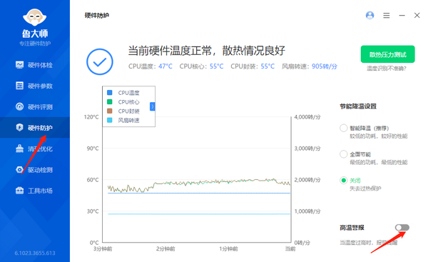 鲁大师在哪里设置高温报警_鲁大师开启智能降温步骤