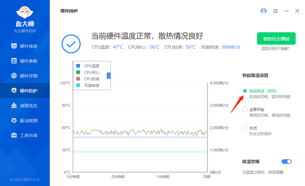 鲁大师在哪里设置高温报警_鲁大师开启智能降温步骤