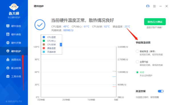 鲁大师有没有节能降温模式_节能降温模式会影响系统速度吗