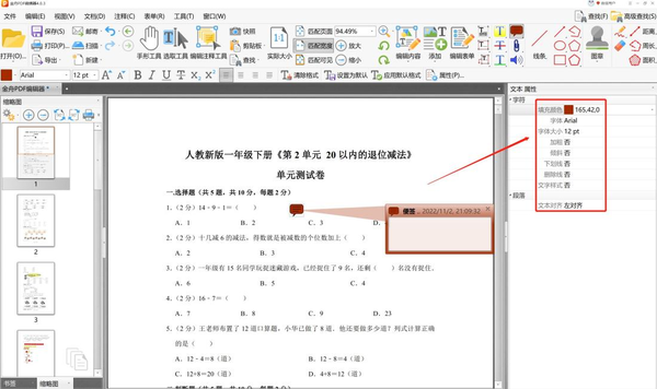 金舟PDF编辑器添加文字标注方法_如何使用标签功能