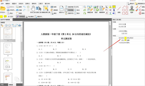 金舟PDF编辑器添加文字标注方法_如何使用标签功能