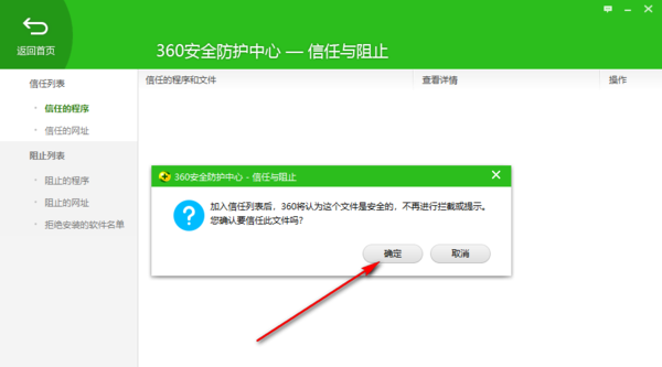 360安全卫士如何防止自动拦截软件程序_添加白名单软件方法