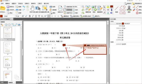 金舟PDF编辑器添加文字标注方法_如何使用标签功能