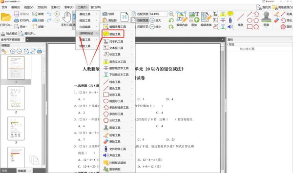 金舟PDF编辑器添加文字标注方法_如何使用标签功能