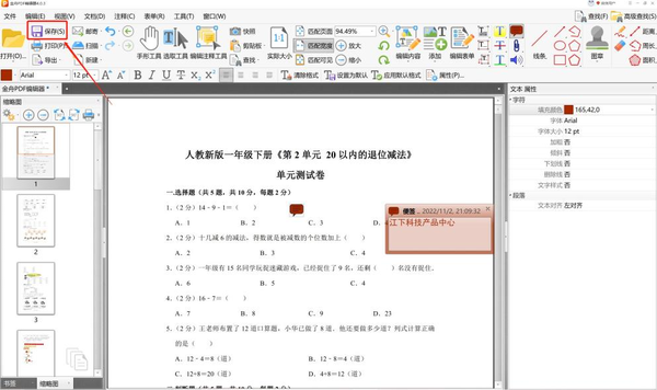 金舟PDF编辑器添加文字标注方法_如何使用标签功能