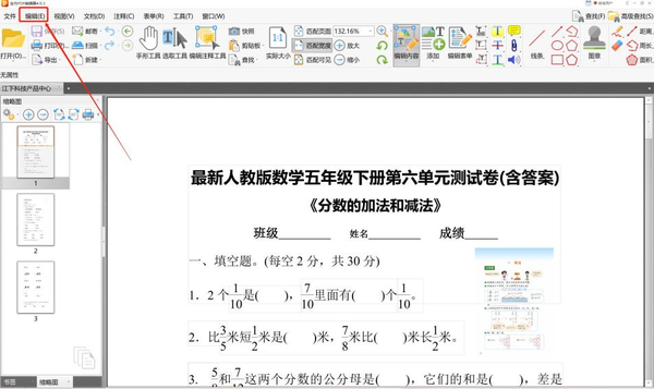 金舟PDF编辑器如何快速查找内容_高级搜索pdf里的指定内容