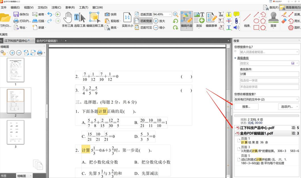 金舟PDF编辑器如何快速查找内容_高级搜索pdf里的指定内容