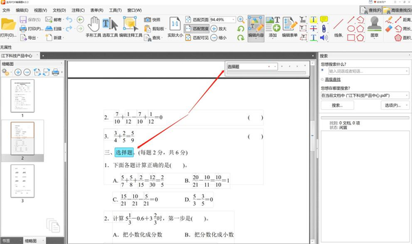 金舟PDF编辑器如何快速查找内容_高级搜索pdf里的指定内容