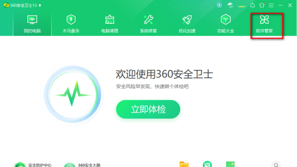 360软件管家净化电脑软件方法_360软件管家阻止广告弹出教程