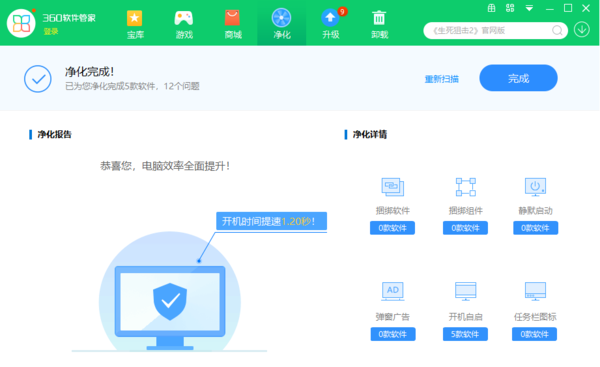 360软件管家净化电脑软件方法_360软件管家阻止广告弹出教程