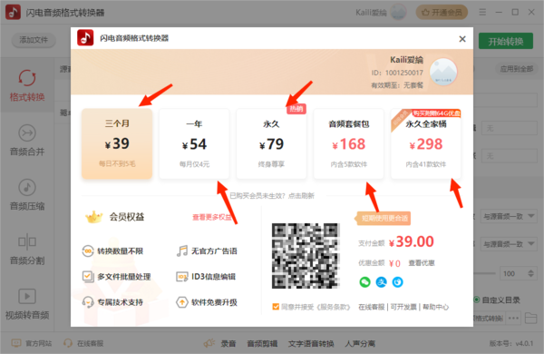 闪电音频格式转换器会员怎么开一天的_登录方式有几种