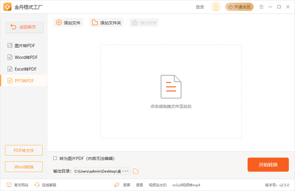 什么软件可以快速把PPT转成PDF_PPT快速转成PDF操作步骤