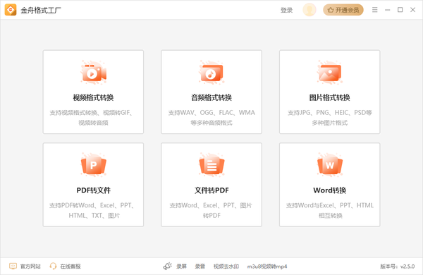 金舟格式工厂好用嘛_金舟格式工厂支持什么格式的文件转换