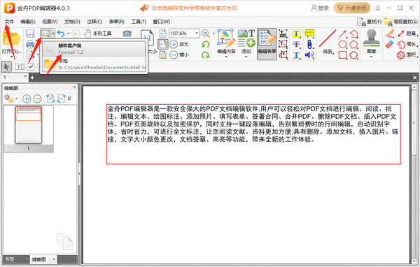 金舟PDF编辑器如何打印文件_金舟PDF编辑器能用email发送当前文档嘛