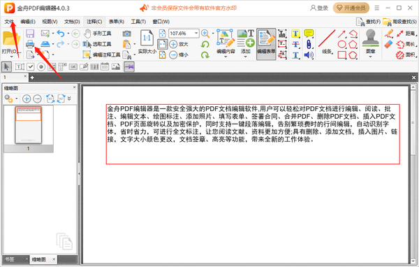 金舟PDF编辑器如何打印文件_金舟PDF编辑器能用email发送当前文档嘛