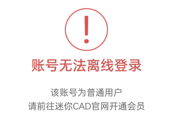 离线状态如何使用CAD迷你画图工具_电脑没网如何登陆CAD迷你画图