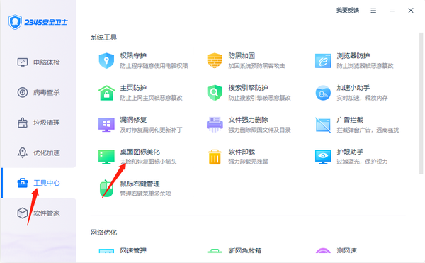 2345安全卫士如何取消其他软件开机自启_2345安全卫士怎么去除桌面图标箭头