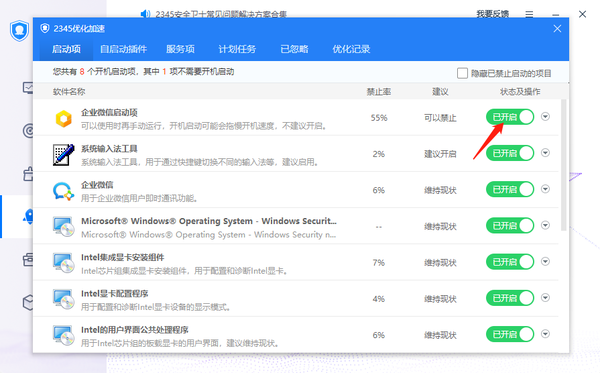2345安全卫士如何取消其他软件开机自启_2345安全卫士怎么去除桌面图标箭头