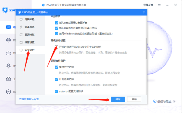 如何使用2345安全卫士权限守护功能_2345安全卫士在哪开启开机自启