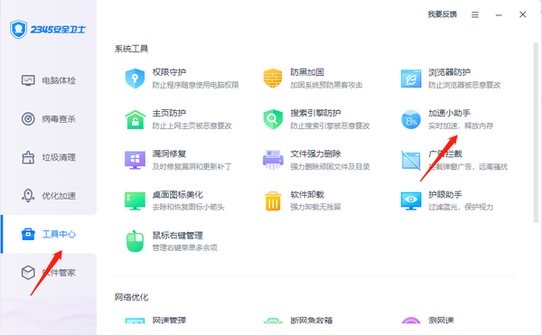 2345安全卫士如何显示加速球_2345安全卫士如何使用加速球
