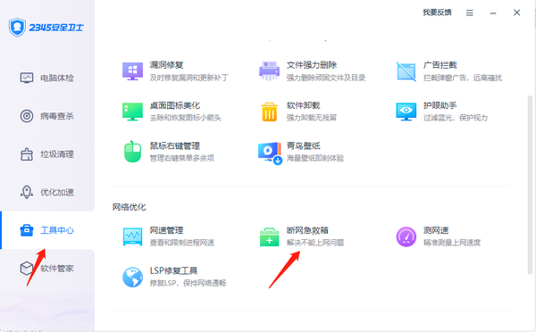 2345安全卫士如何解决断网问题_2345安全卫士修复LSP教程