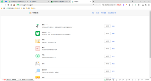 360浏览器如何添加插件_360浏览器如何将网页保存为图片