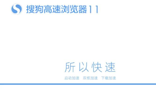 只用搜狗浏览器不用其他浏览器三大理由_搜狗浏览器高速秘籍