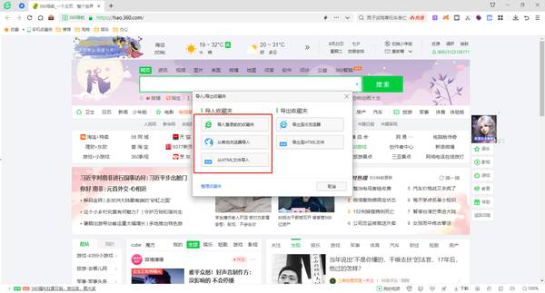 360安全浏览器如何导入收藏夹_360安全浏览器导入导出收藏夹教程