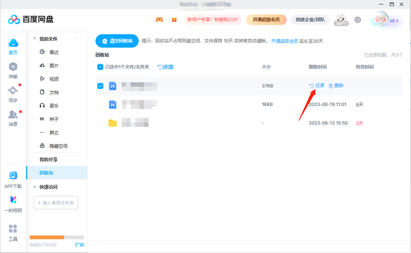 百度网盘如何还原删除的文件_百度网盘更换文件保存路径教程