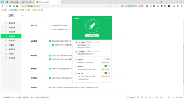 360安全浏览器如何关闭壁纸_360安全浏览器如何提高下载速度
