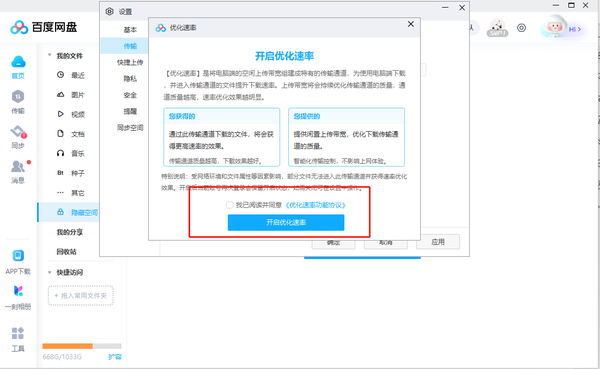 如何提高百度盘网文件下载速度_百度网盘提高文件下载速度方法