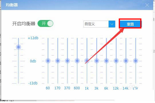 酷狗音乐的音效均衡器在哪里关闭_均衡器能恢复出厂设置吗