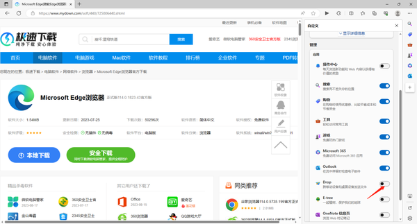 Edge浏览器支持跨平台同步文件嘛_Edge浏览器Drop功能使用方法
